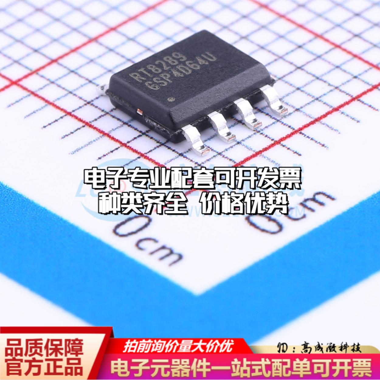 全新正品RT8289GSP SOIC-8-EP DC-DC电源芯片 质量保证