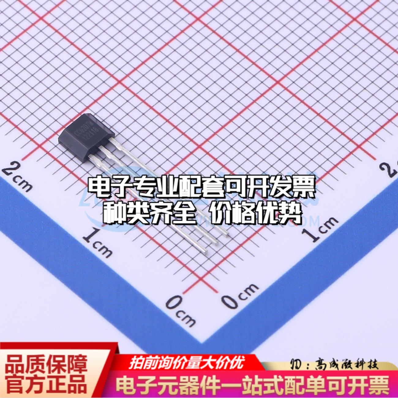 全新正品CC6207MTO TO-92S 霍尔传感器一站式配套
