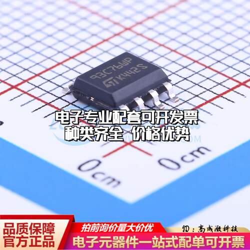 全新正品M93C76-WMN6TP SOIC-8 EEPROM存储器 质量保证
