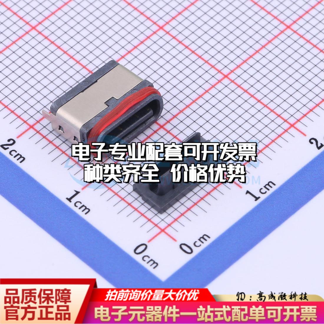 全新TYPE-C 16PFS LTH7.45 IPX8 SMD USB连接器质量保证可开票