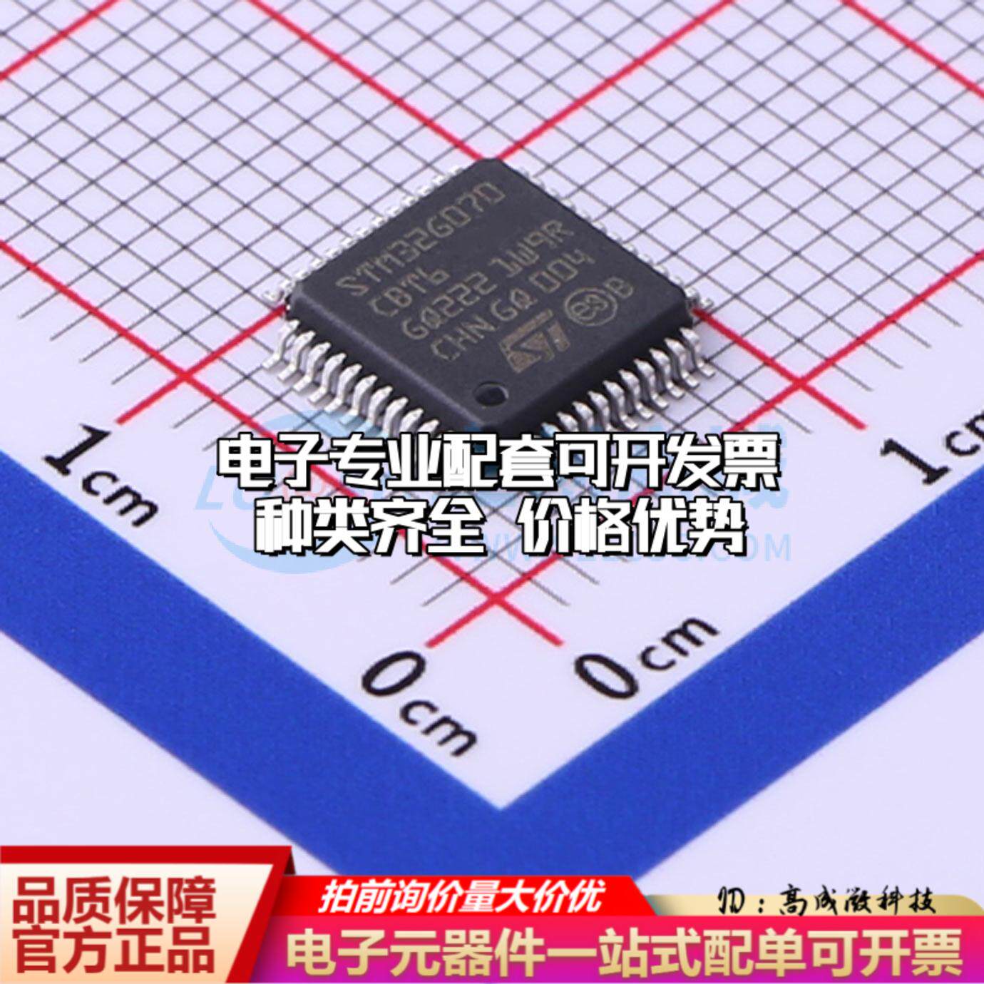 全新正品STM32G070CBT6 LQFP-48(7x7) 单片机(MCU/MPU/SOC)可开票
