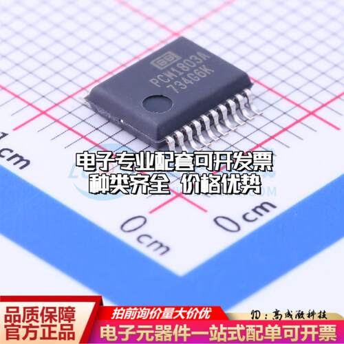 全新正品PCM1803ADBR SSOP-20-208mil ADC/DAC-专用型质量保证