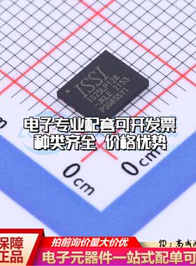 全新正品IS25LP128-JKLE WSON-8-EP(5x6) NOR FLASH质量保证