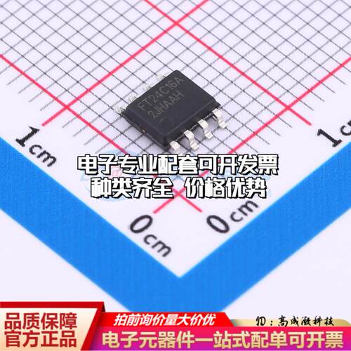 全新正品FT24C16A-KSR-T SOP-8 EEPROM存储器 质量保证