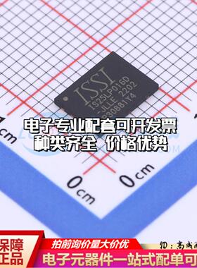 全新正品IS25LP016D-JLLE WSON-8-EP(6x8) NOR FLASH质量保证