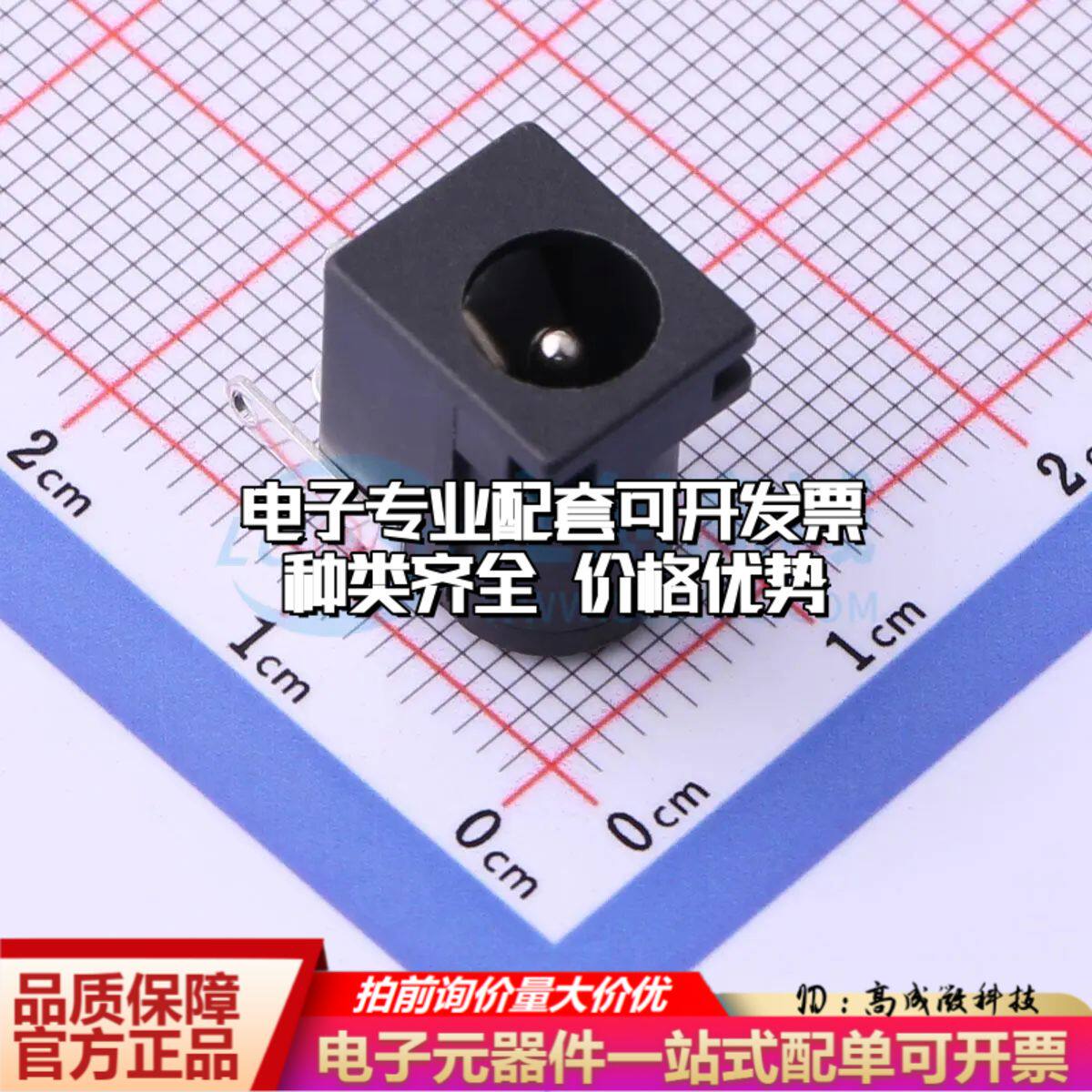 全新DC-005B-2.0-PU插件 DC电源连接器可开票