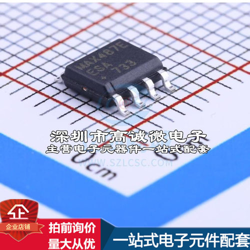 全新MAX487EESA+T RS-485/RS-422芯片 250Kbps质量保证