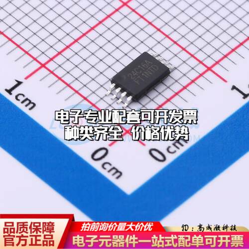全新正品FT24C16A-KTR-T TSSOP-8 EEPROM存储器 质量保证