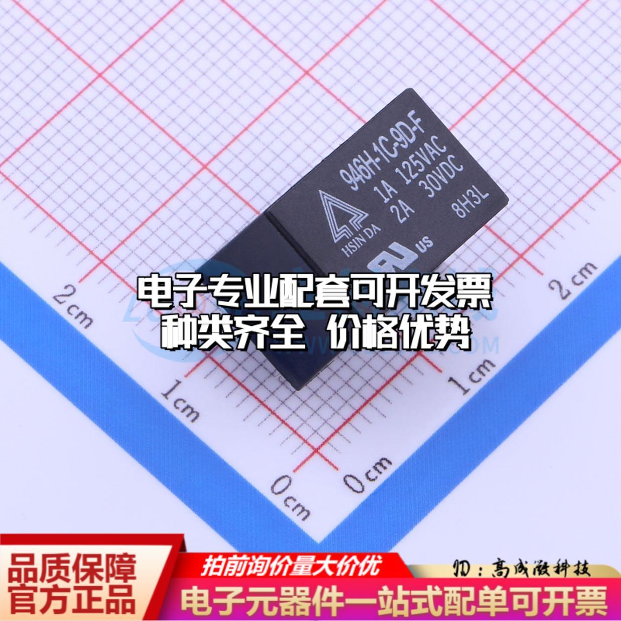 全新原装946H-1C-9D-F 插件,10.6x15.5mm 信号继电器质量保证可开