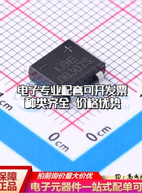 全新DB307S整流桥 封装：DBS 耐压:1000V 电流:3A可开票