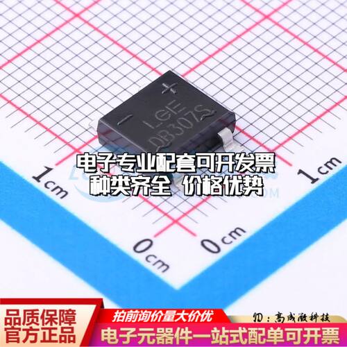 全新DB307S整流桥 封装：DBS 耐压:1000V 电流:3A可开票