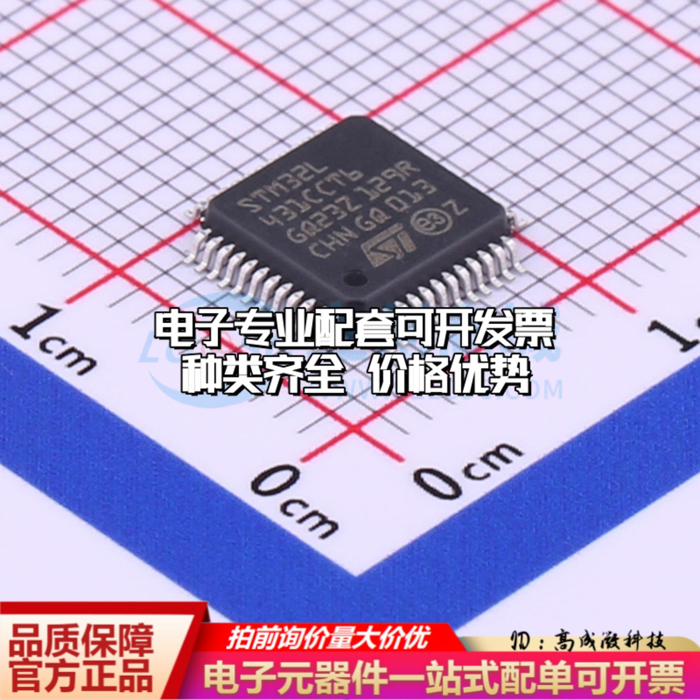 全新正品STM32L431CCT6 LQFP-48(7x7) 单片机(MCU/MPU/SOC)可开票