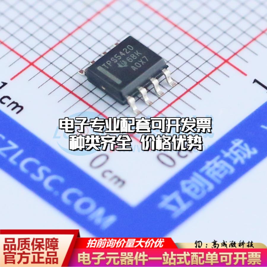 全新正品TPS5420DR SOIC-8 DC-DC电源芯片 质量保证