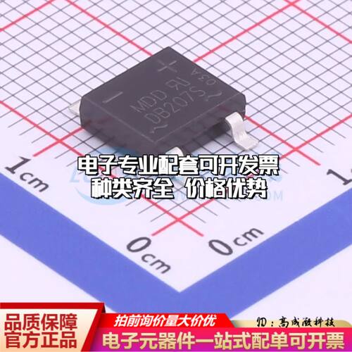 全新DB207S整流桥 封装：DBS 耐压:1000V 电流:2A可开票