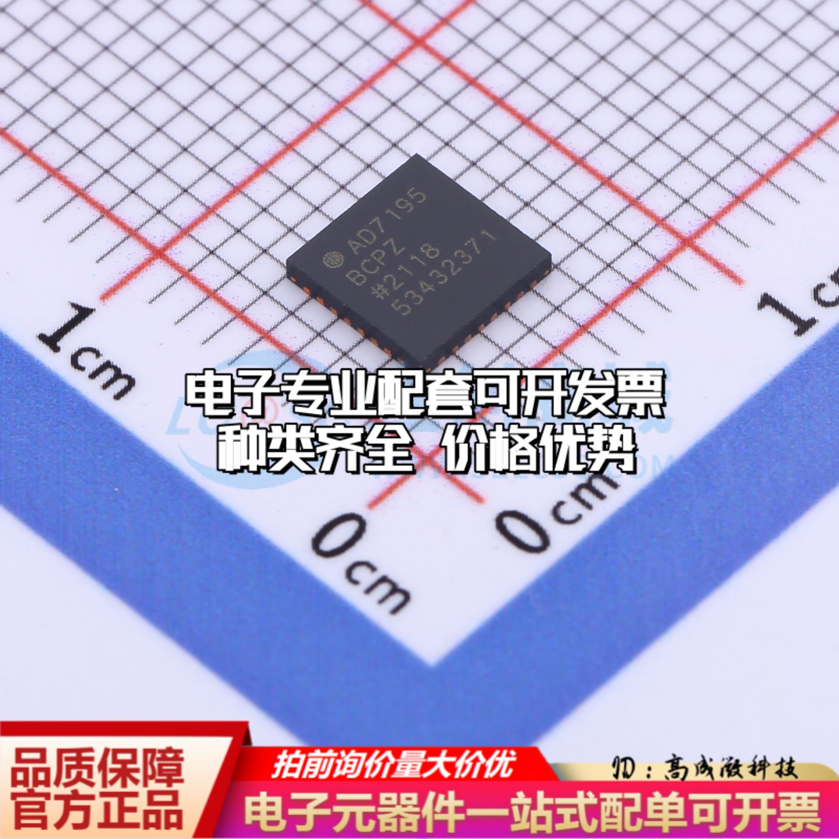 全新正品AD7195BCPZ-RL7 QFN-32-EP(5x5) 模数转换芯片ADC质量保