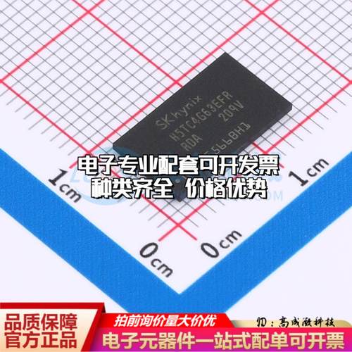 全新正品H5TC4G63EFR-RDA FBGA-96 DDR SDRAM质量保证