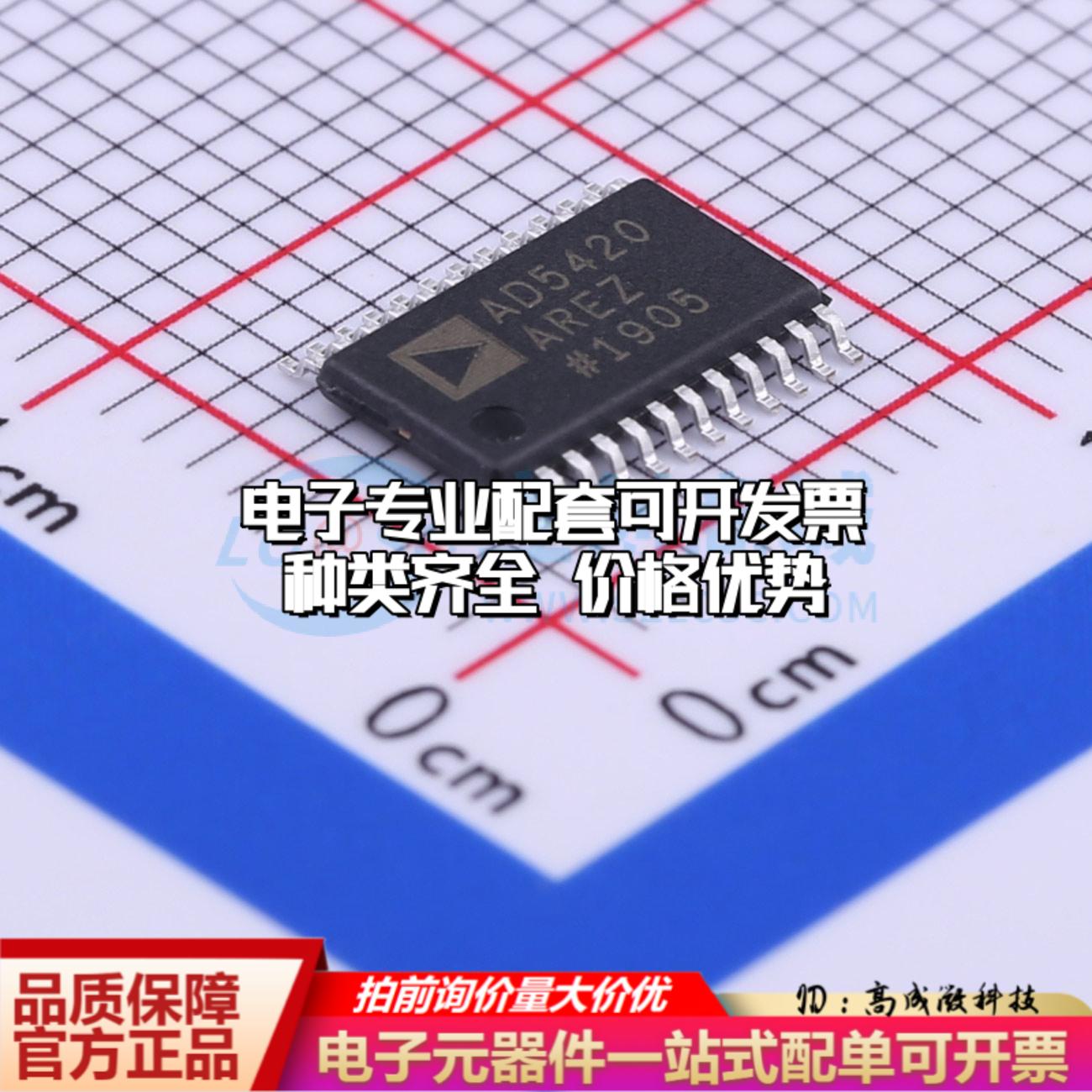 全新正品AD5420AREZ TSSOP-24-EP 数模转换芯片DAC质量保证