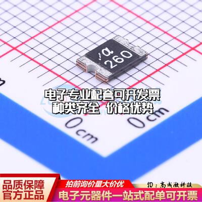 自恢复保险丝mSMD260 1812 可开票全新
