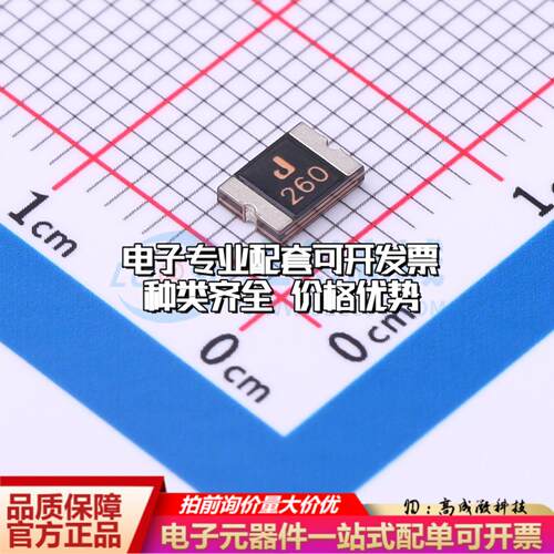 自恢复保险丝ASMD1812-260-16V 1812 可开票全新
