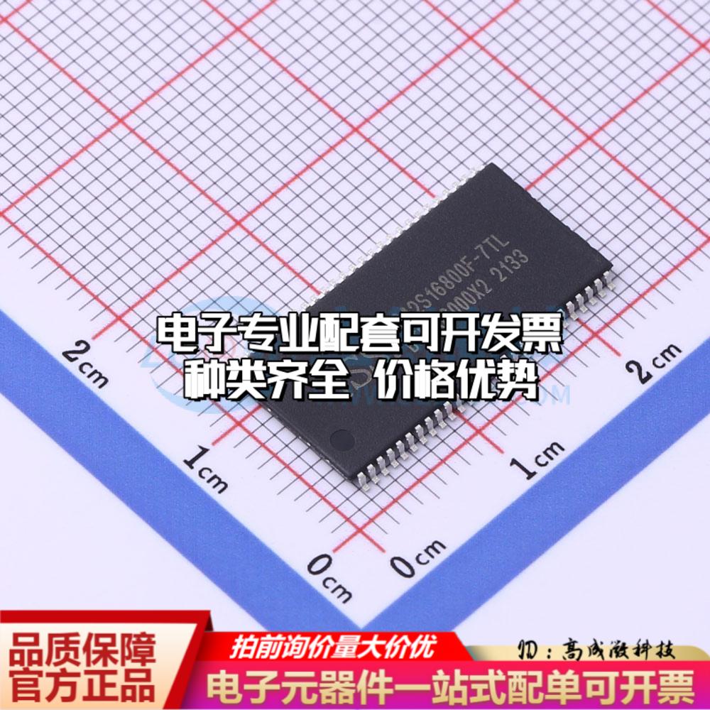 全新正品IS42S16800F-7TL TSOPII-54-10.2mm 动态随机存取内存(SD