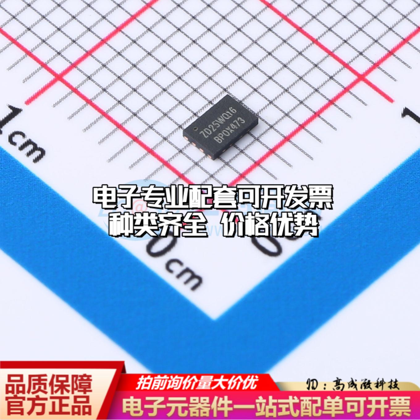 全新正品ZD25WQ16CEIGR USON-8(2x3) NOR FLASH质量保证