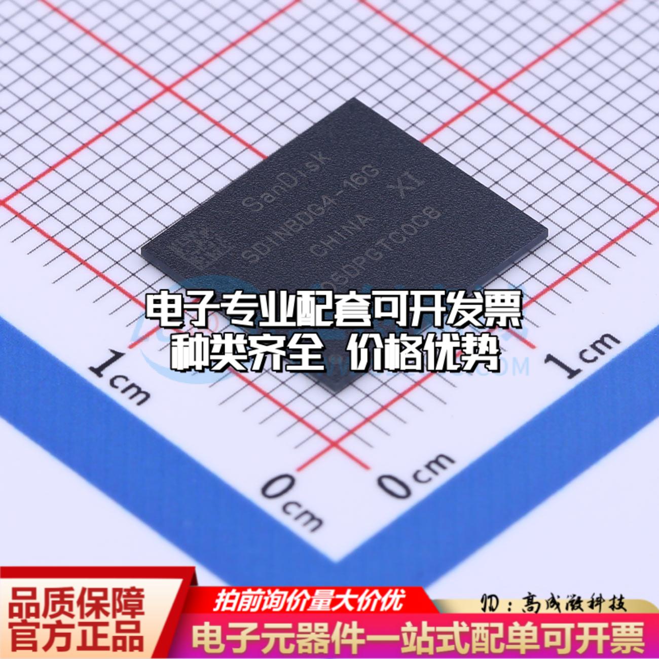 全新正品SDINBDG4-16G-XI1 BGA-153(11.5x13) eMMC质量保证