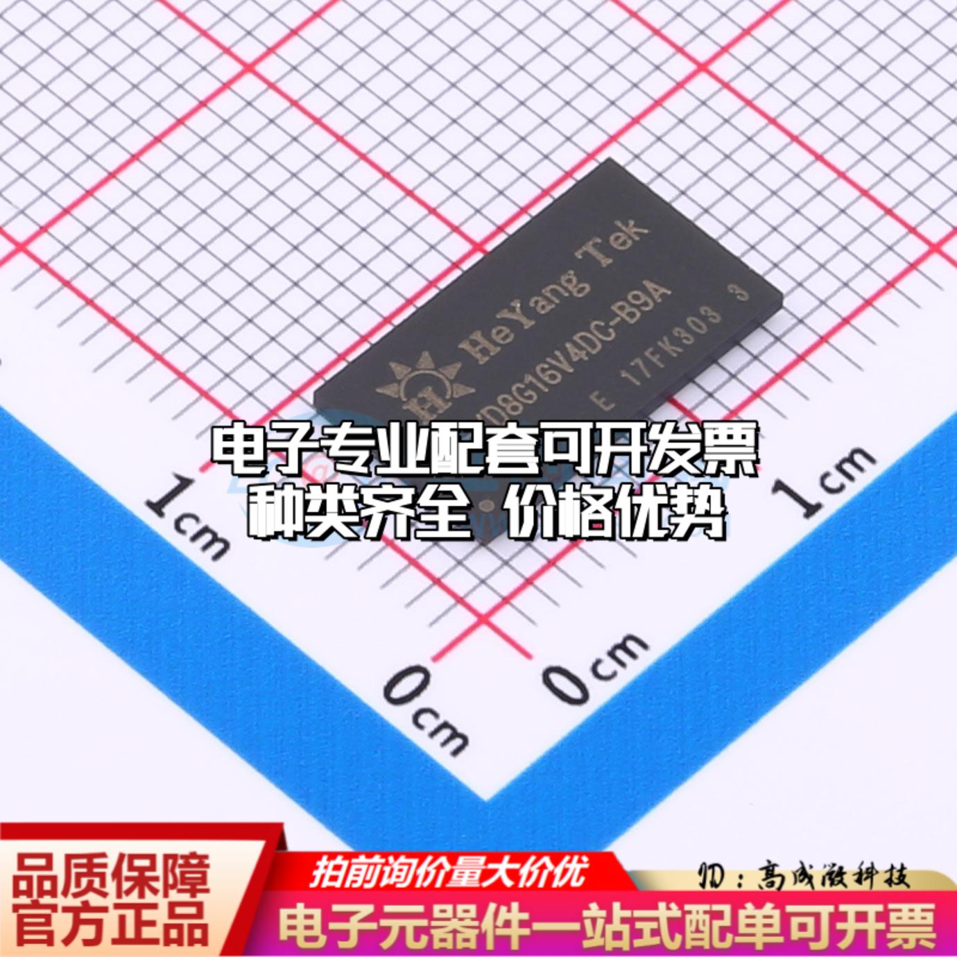 全新正品存储器HYD8G16V4DC-B9A FBGA-96 DDR SDRAM