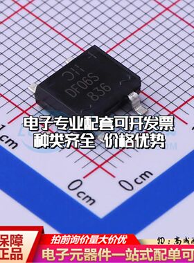 全新DF06S-T整流桥 封装：DF-S 耐压:600V 电流:1A可开票