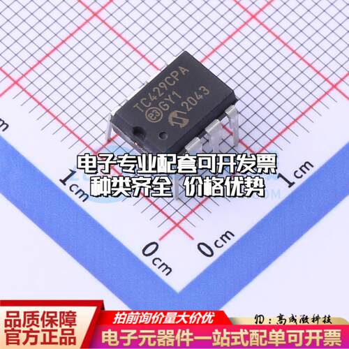 全新正品TC429CPA PDIP-8 栅极驱动IC 质量保证