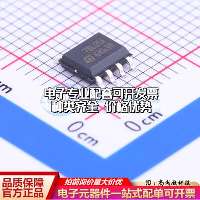 全新正品L78L05ACD13TR SOIC-8 线性稳压器(LDO) 质量保证