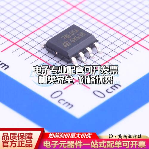 全新正品L78L05ACD13TR SOIC-8 线性稳压器(LDO) 质量保证