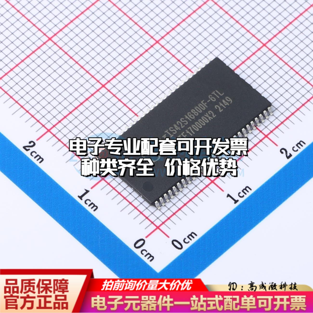 全新正品IS42S16800F-6TL TSOPII-54-10.2mm 同步动态随机存取内