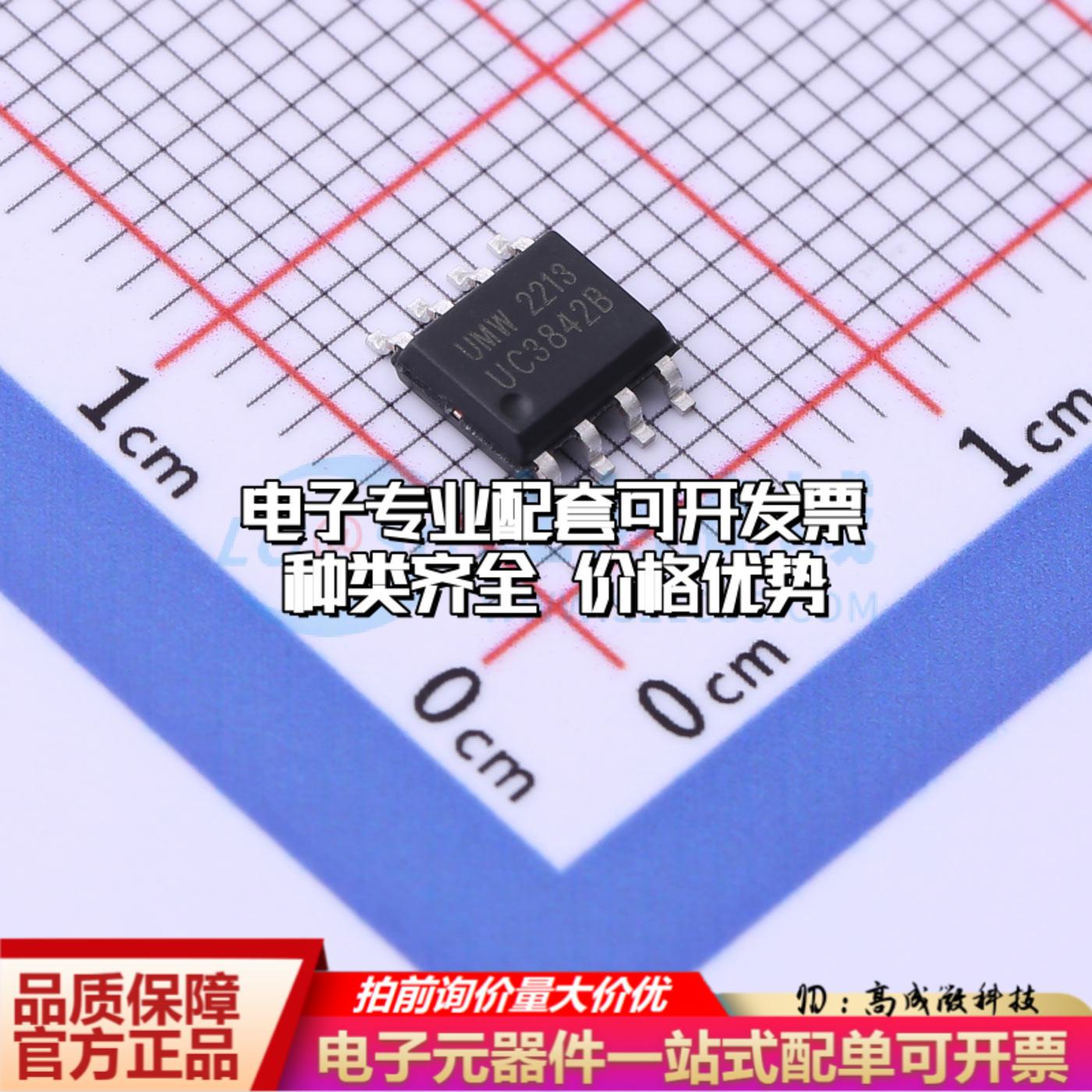 全新正品UC3842B SOP-8 AC-DC控制器和稳压器 质量保证