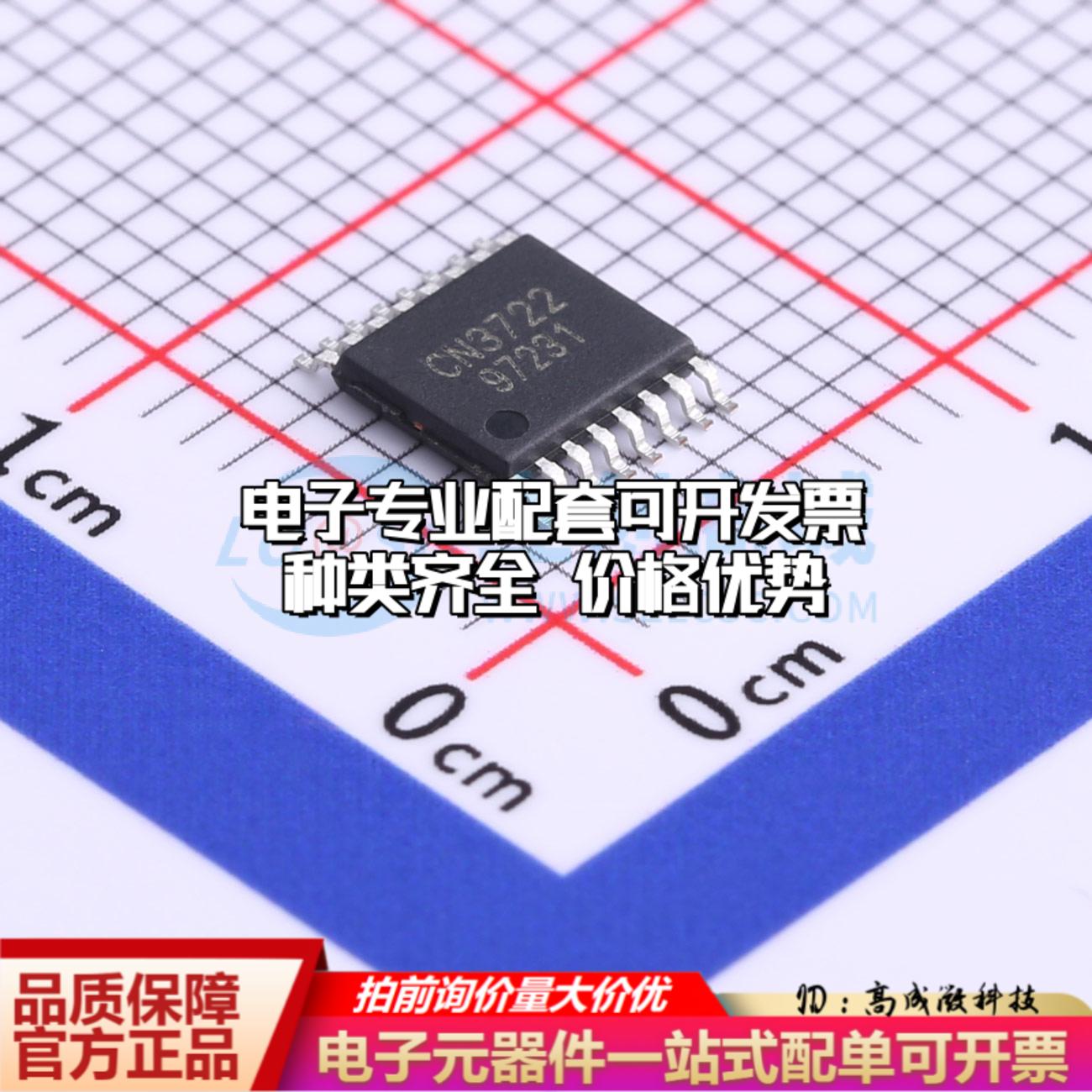 全新正品CN3722 TSSOP-16 电池管理 质量保证