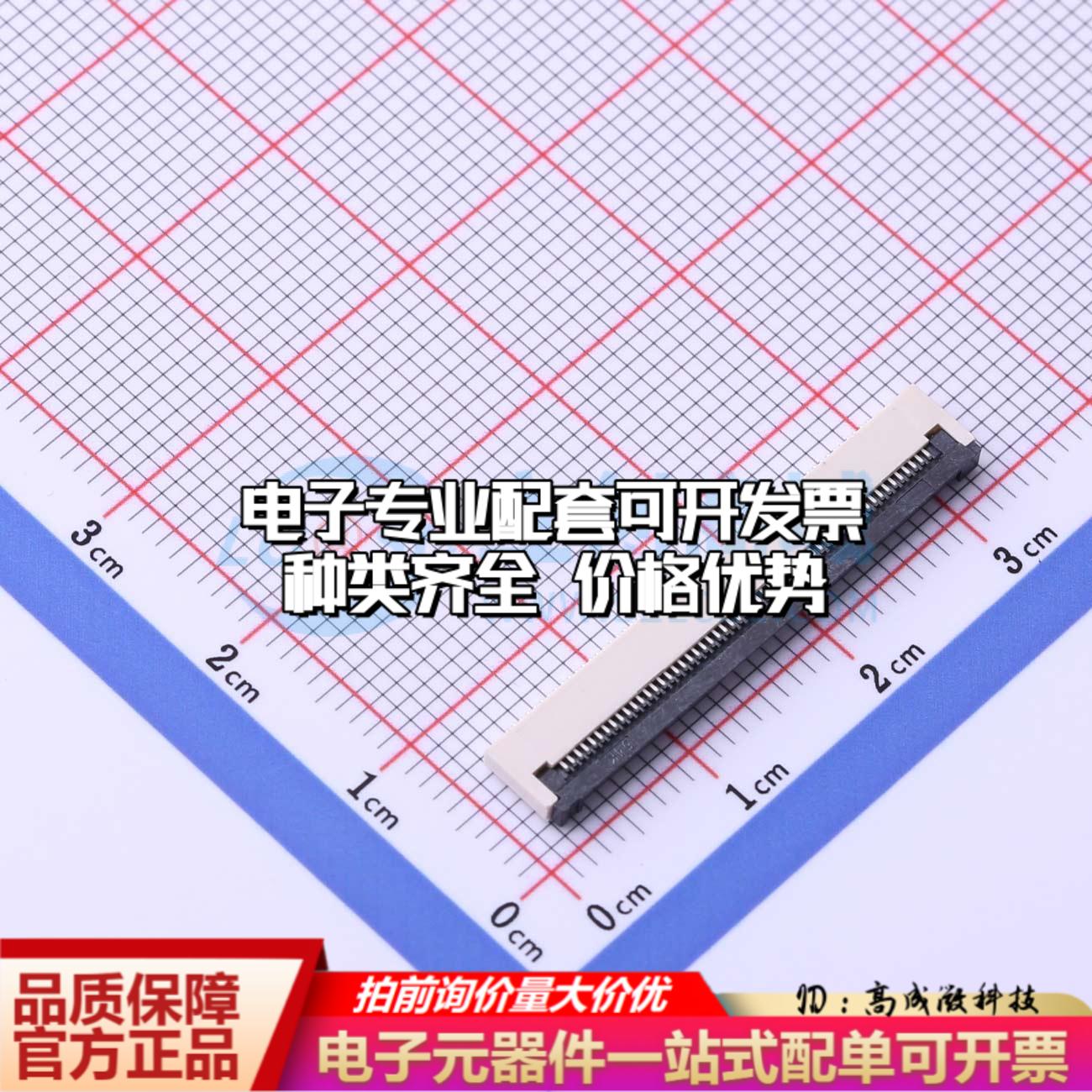 全新FC05-S54FCT-00 SMD,P=0.5mm,卧贴 FFC/FPC连接器可开票