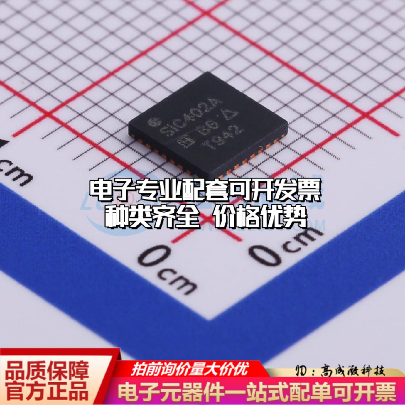 全新正品SIC402ACD-T1-GE3 MLP55-32L(5x5) DC-DC电源芯片 质量保