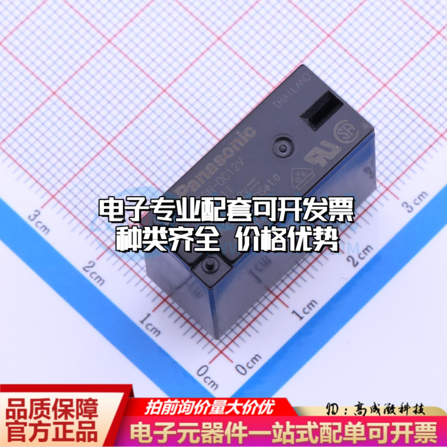 全新正品JW2SN-DC12V DIP,12.8x28.6mm 功率继电器配套 质量保证
