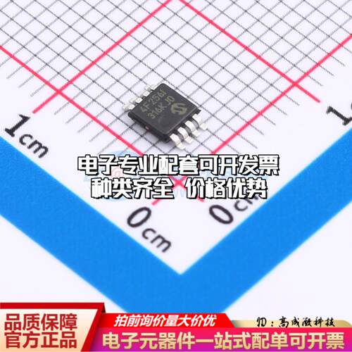 全新正品24FC256-I/MS MSOP-8 EEPROM存储器 质量保证