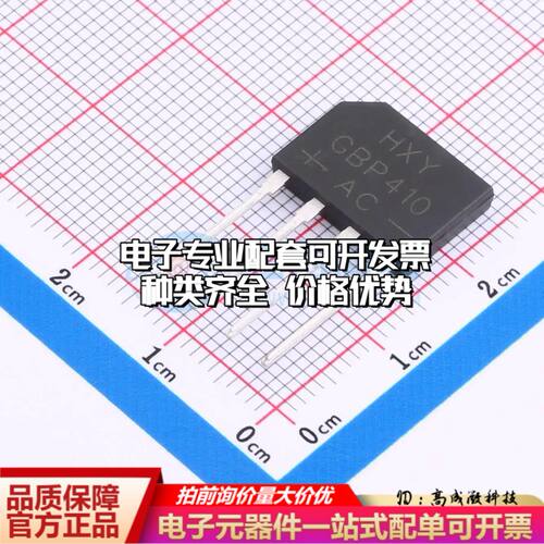 全新GBP410整流桥 封装：GBP 耐压:1000V 电流:4A可开票