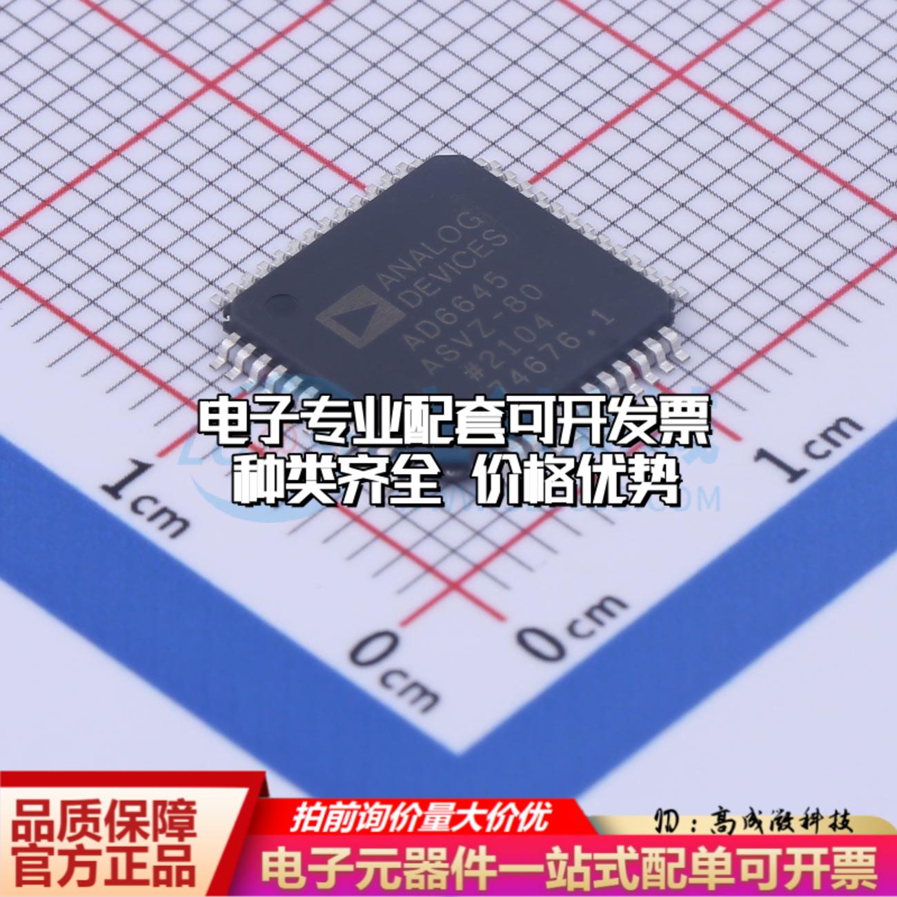 全新正品AD6645ASVZ-80 TQFP-52(10x10) 模数转换芯片ADC质量保证