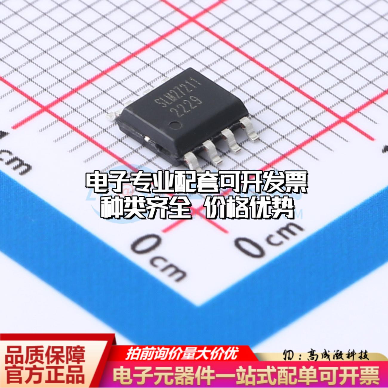 全新正品SLM27211CB-DG SOP-8-EP 栅极驱动IC 质量保证