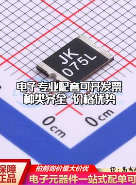 自恢复保险丝JK-SMD075L 2920 可开票全新
