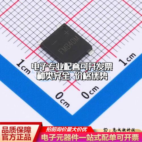 全新FMSB40M整流桥 封装：UMSB 耐压:1000V 电流:4A可开票