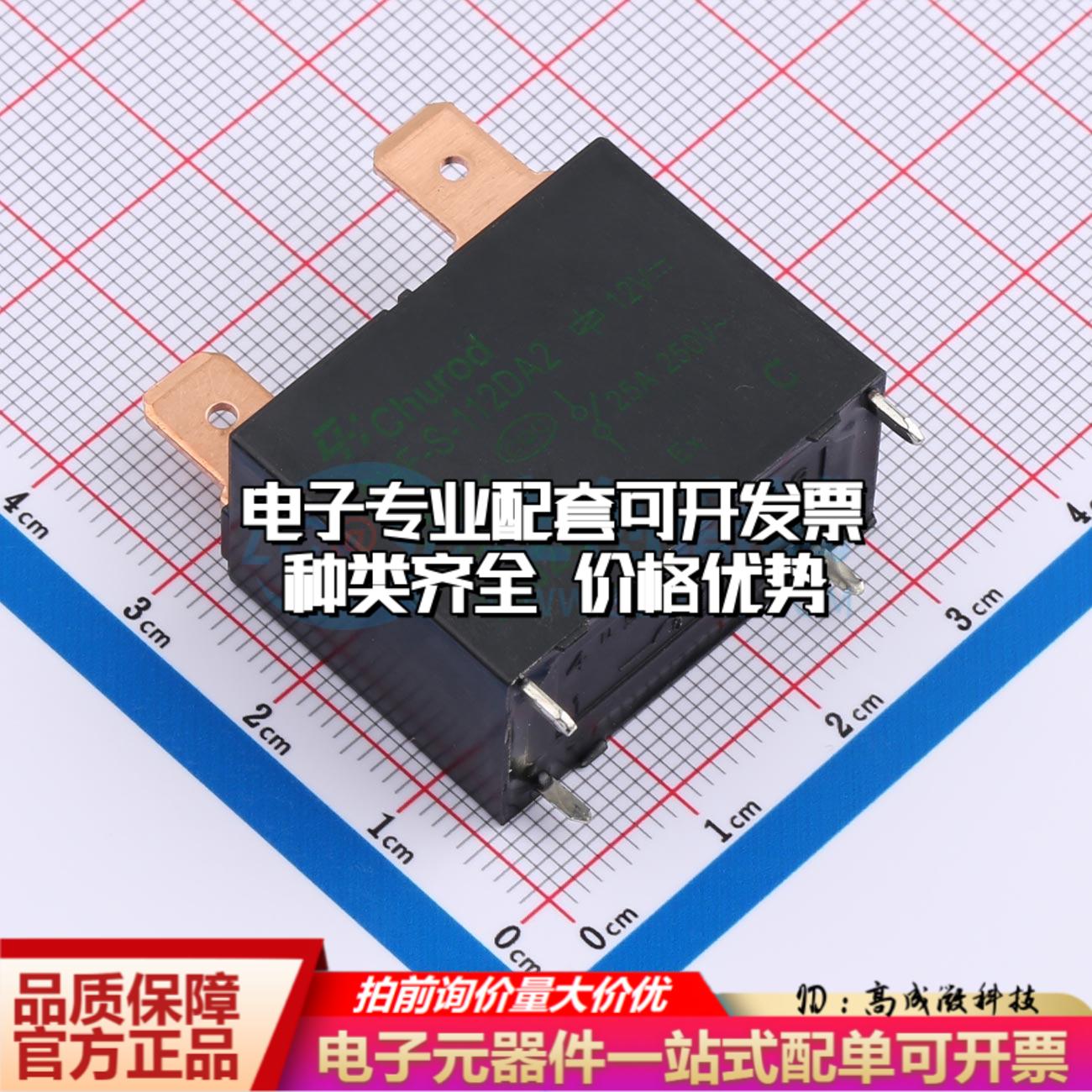 全新正品CHF-S-112DA2 DIP,15.7x30.1mm 功率继电器配套 质量保证