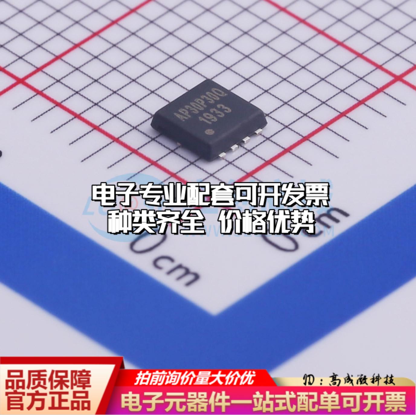 场效应管AP30P30Q PDFN3333-8 全新原装(MOSFET)可开票