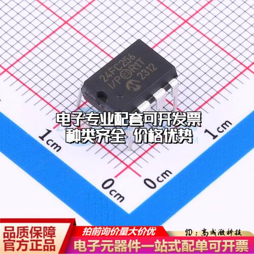 全新正品24FC256-I/P PDIP-8 EEPROM存储器 质量保证
