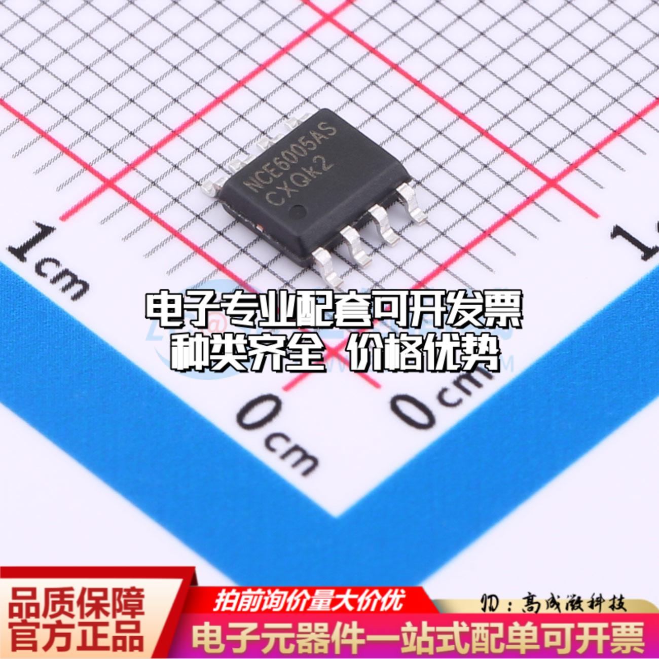 场效应管NCE6005AS SOP-8 全新原装(MOSFET)可开票