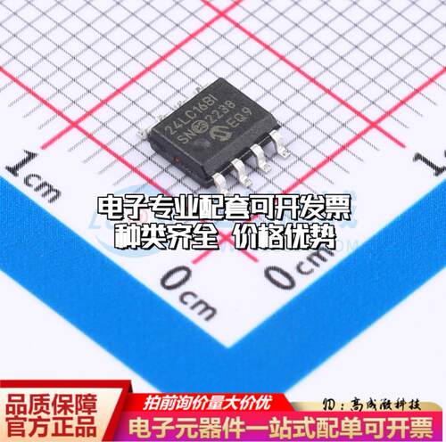 全新正品24LC16B-I/SNG SOIC-8 EEPROM存储器 质量保证