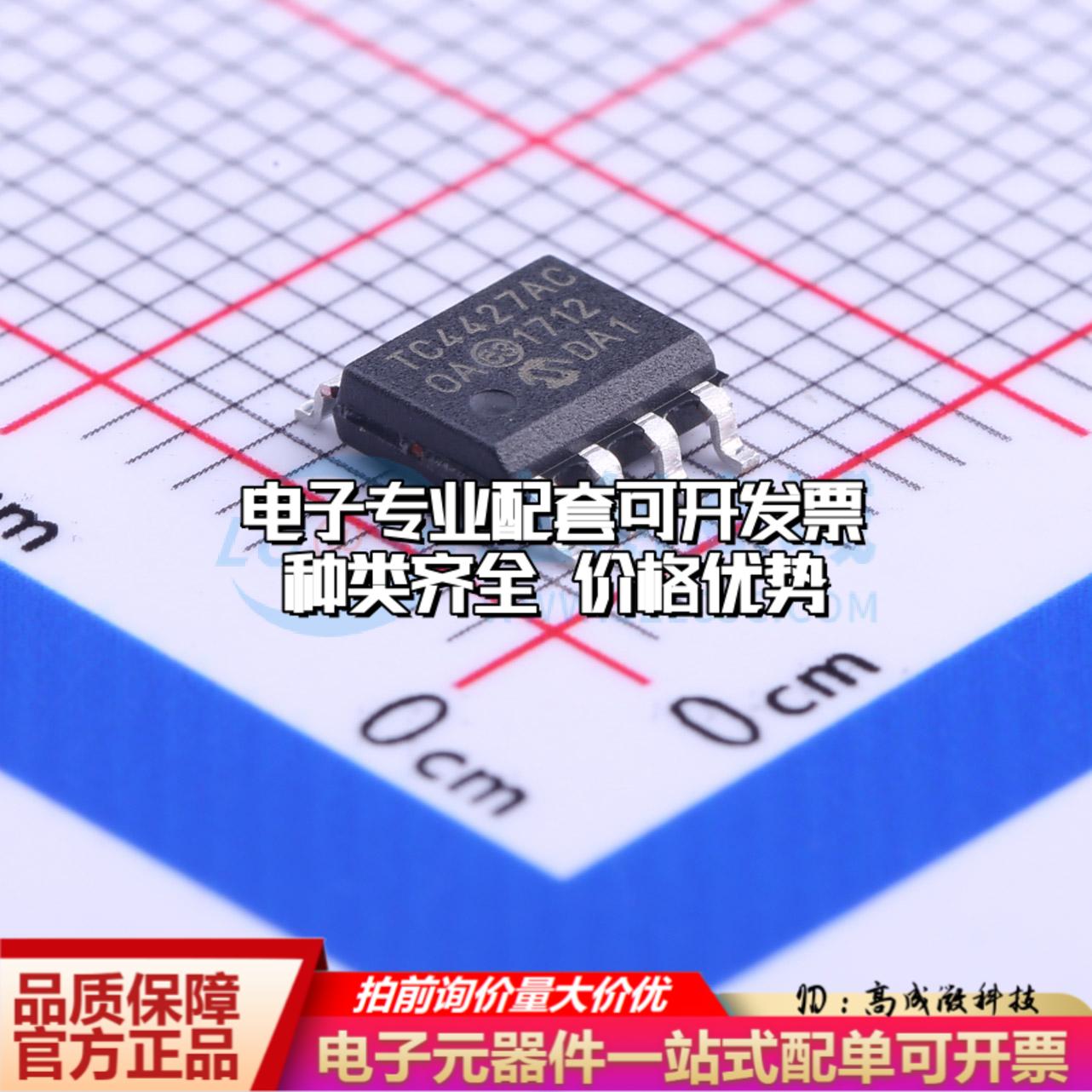 全新正品TC4427ACOA713 SOIC-8 栅极驱动IC 质量保证
