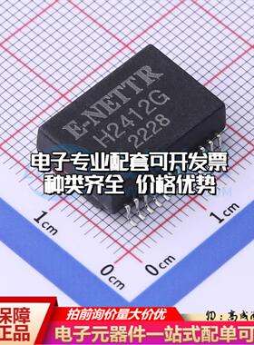 全新原装H2412G SMD 网口变压器特价 质量保证